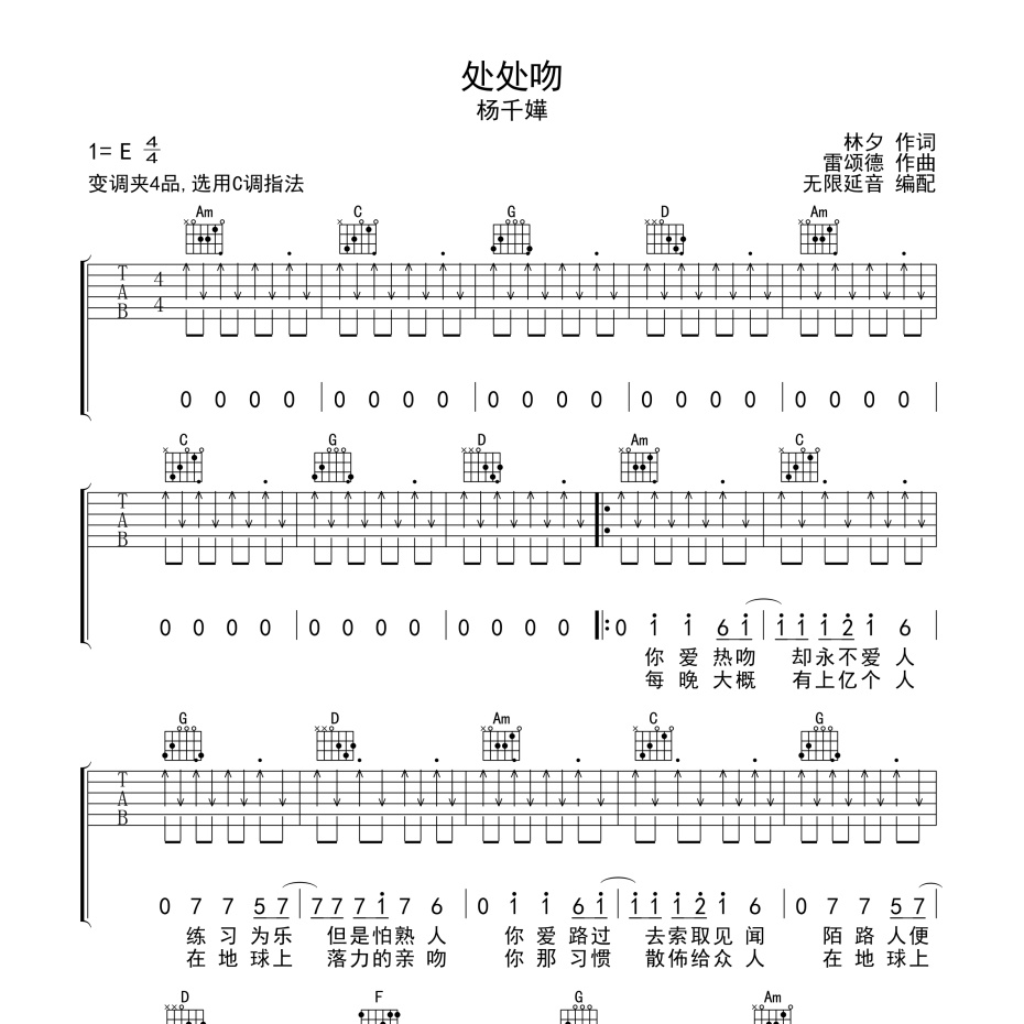 处处吻吉他谱