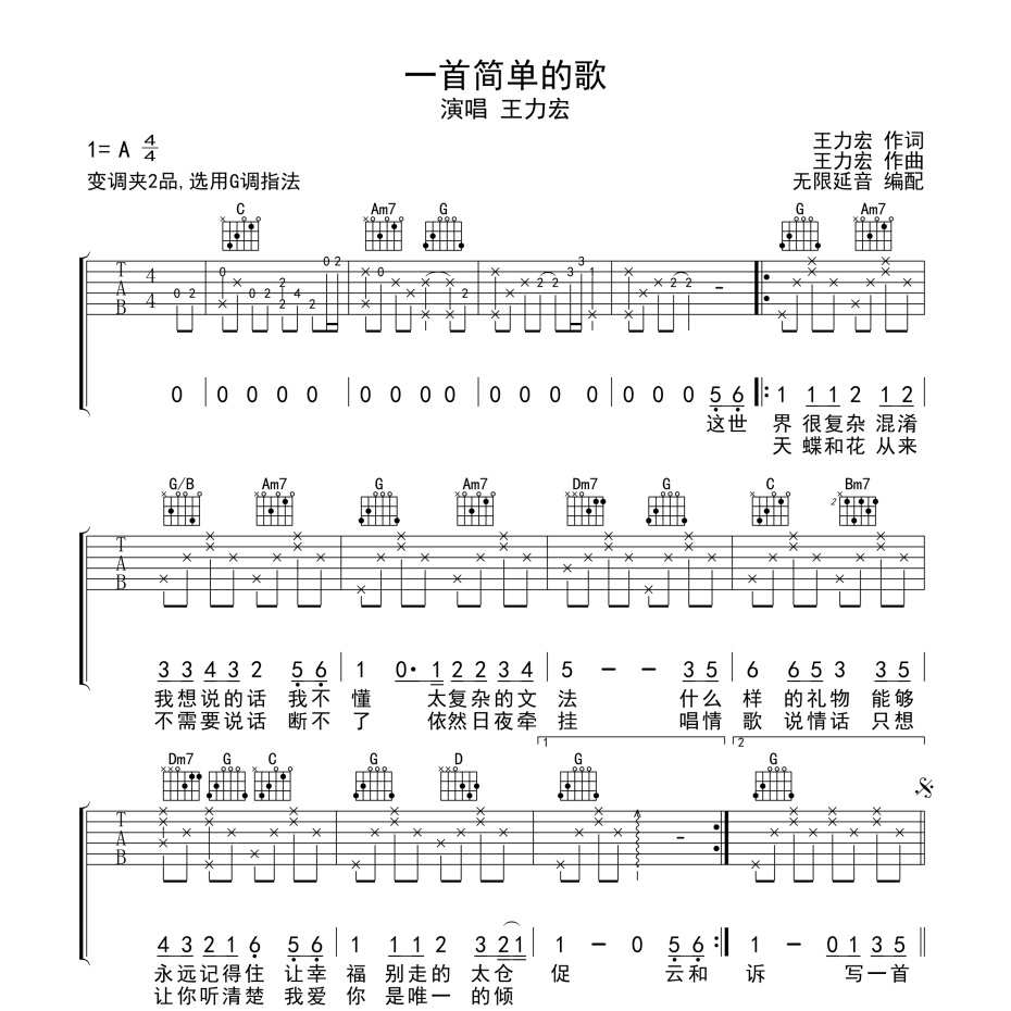 一首简单的歌吉他谱