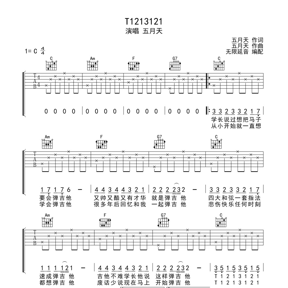 T1213121吉他谱