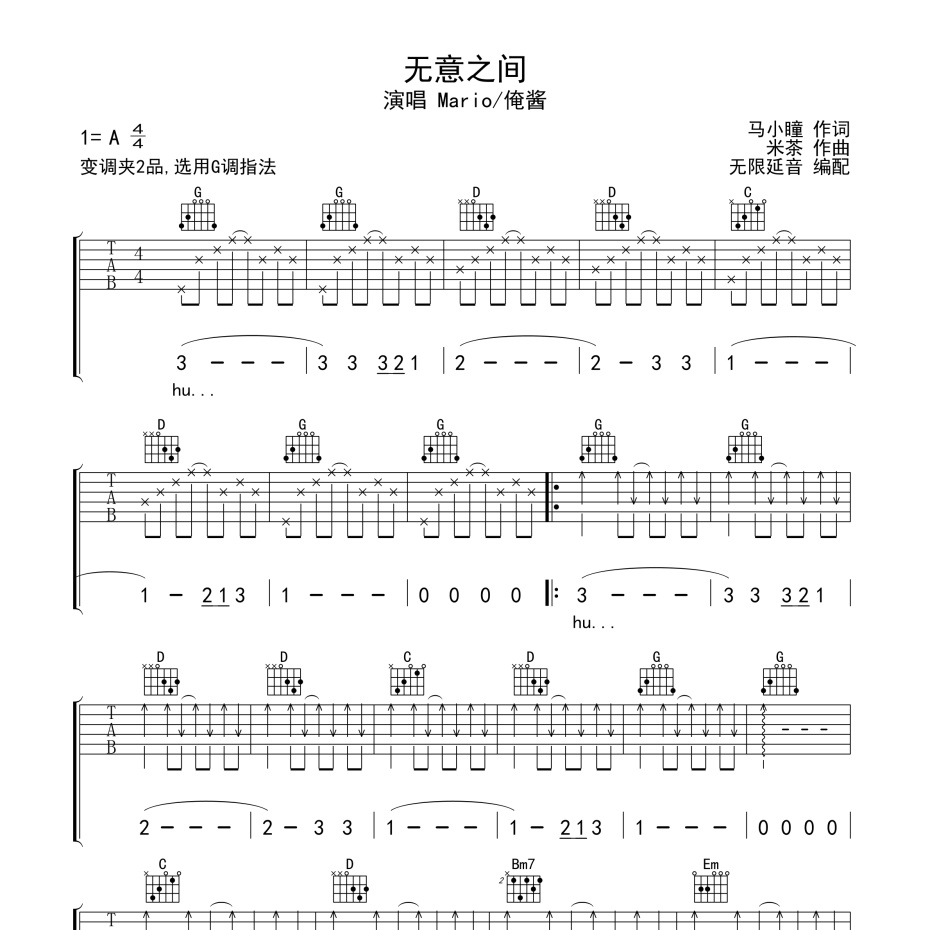 《无意之间》数字简谱图片