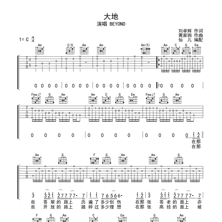 大地91现场版吉他谱图片