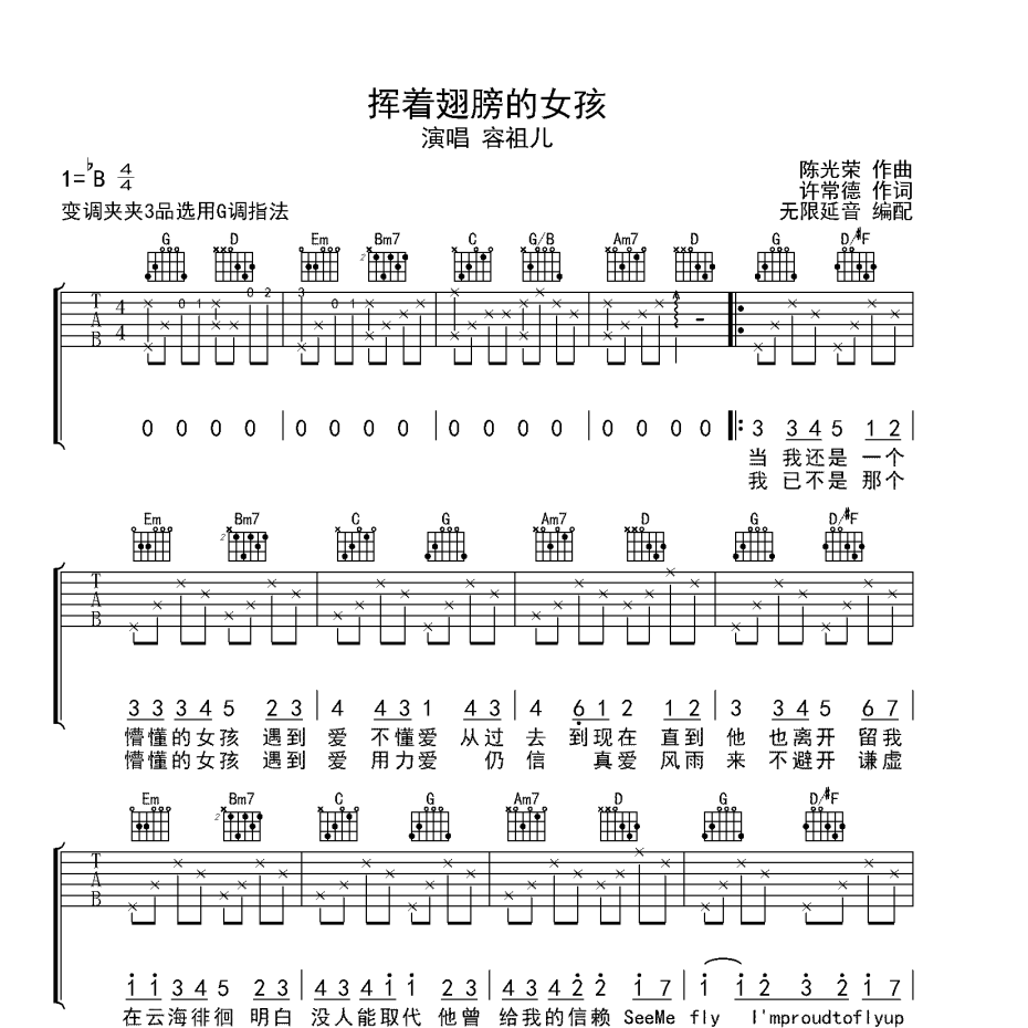 挥着翅膀的女孩吉他谱