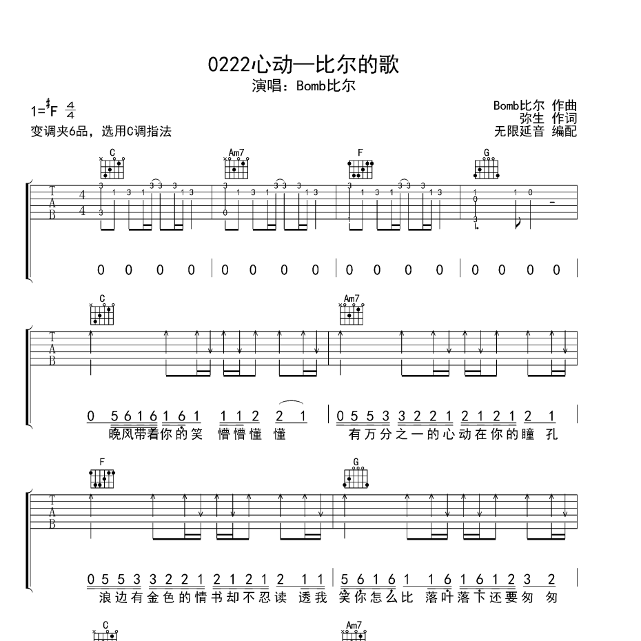 0222心动—比尔的歌吉他谱