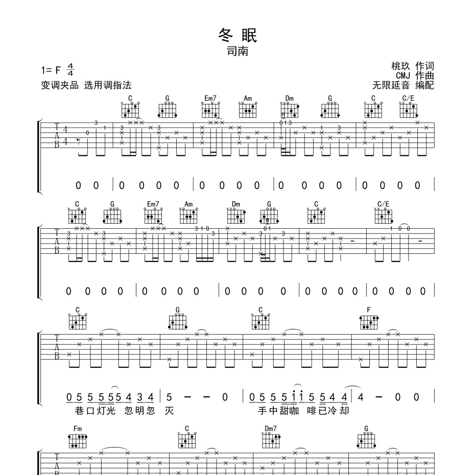 冬眠的吉他简谱速成图片