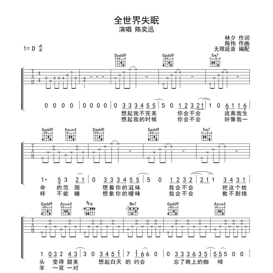 全世界失眠吉他谱