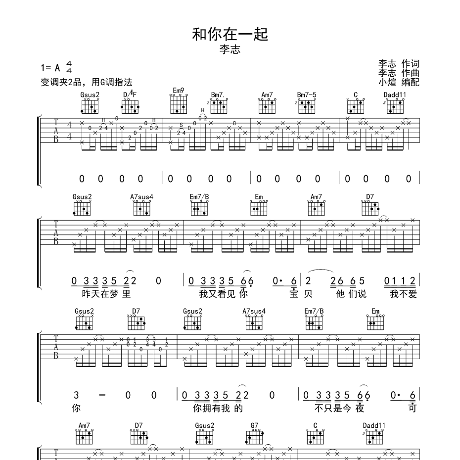 和你在一起吉他谱