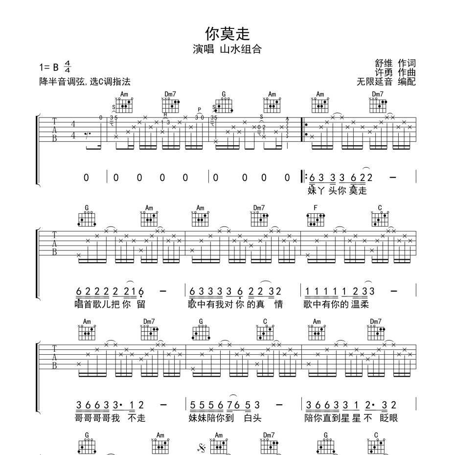 你莫走吉他谱