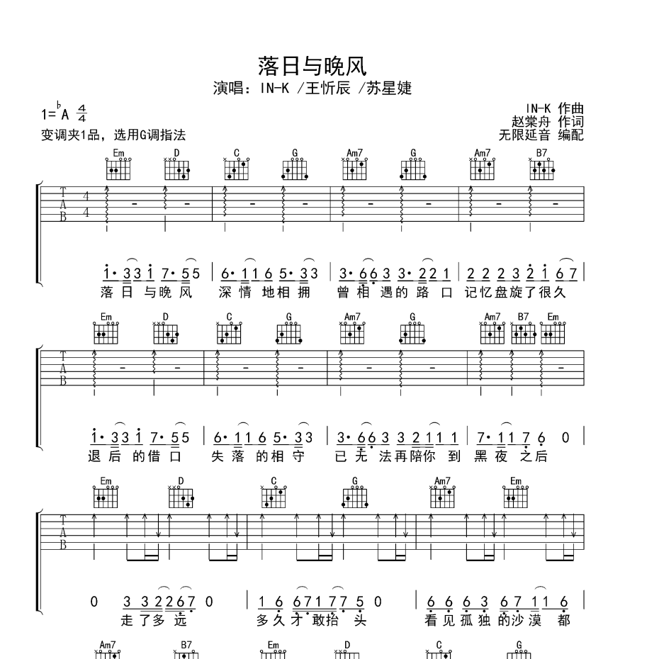 落日与晚风吉他谱图片