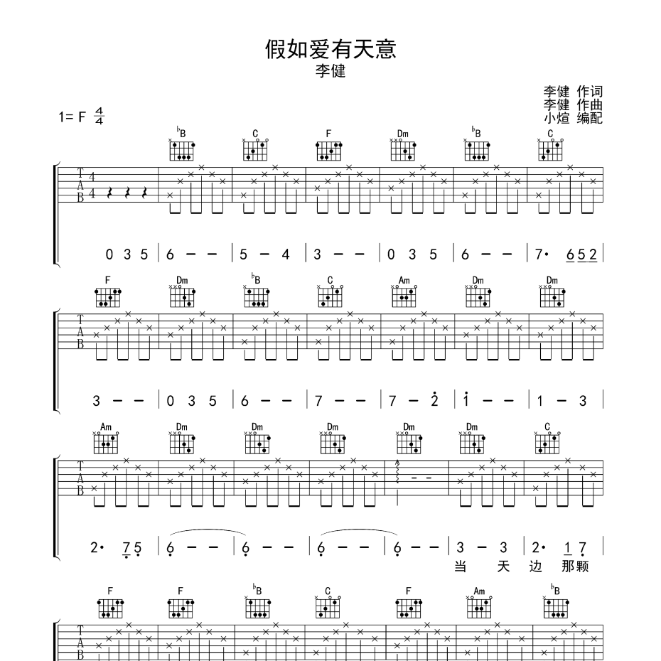 假如爱有天意吉他谱