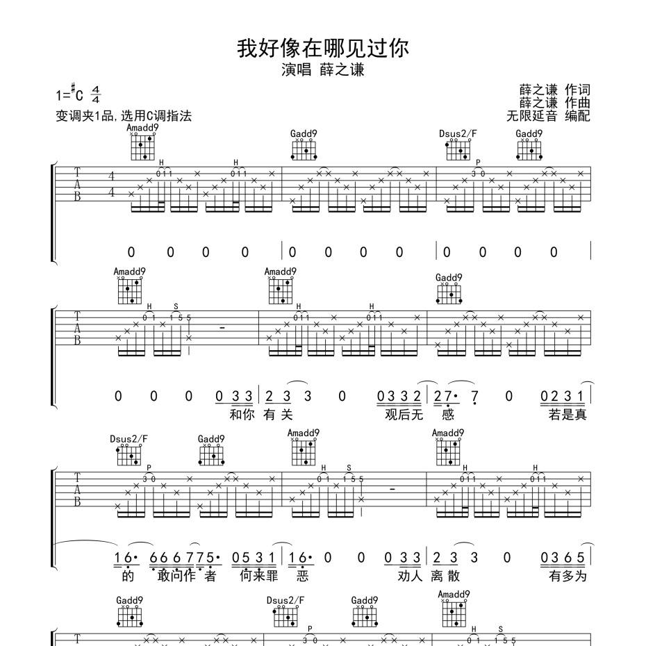 薛之谦c调吉他谱图片