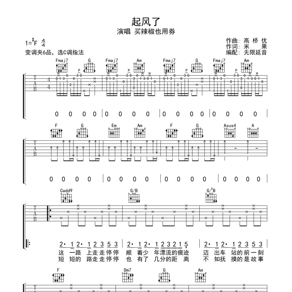 起风了吉他谱无限延音图片