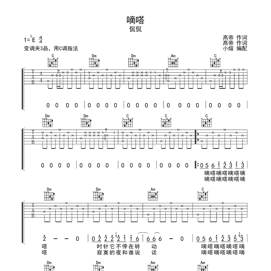 嘀嗒吉他谱