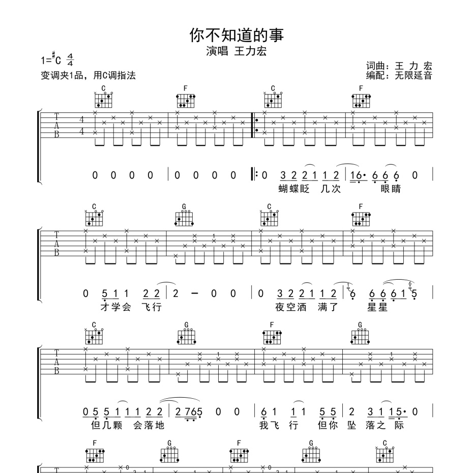 你不知道的事吉他谱