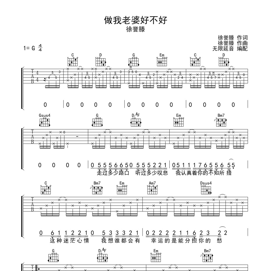 做我老婆好不好吉他谱