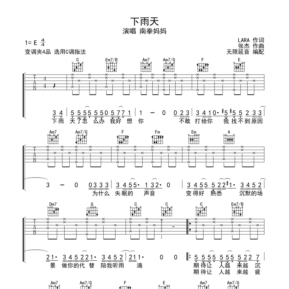 下雨天吉他谱