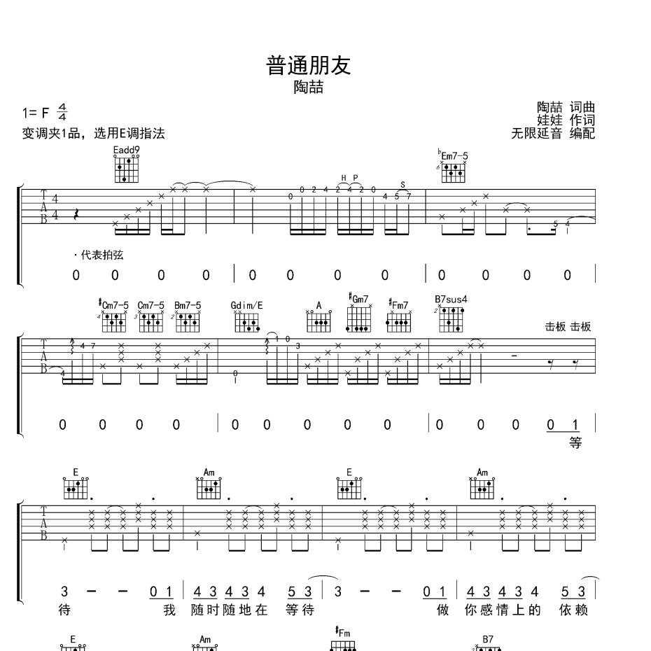 普通朋友吉他谱