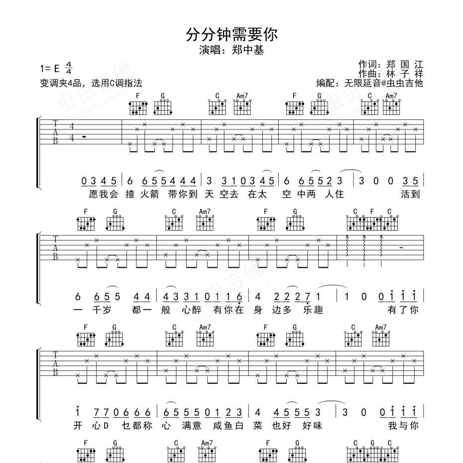 分分钟需要你吉他谱