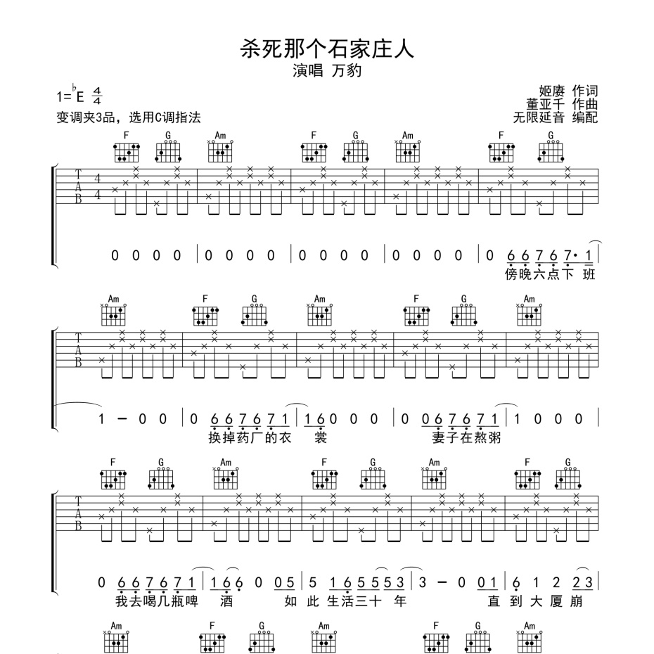 杀死那个石家庄人吉他谱