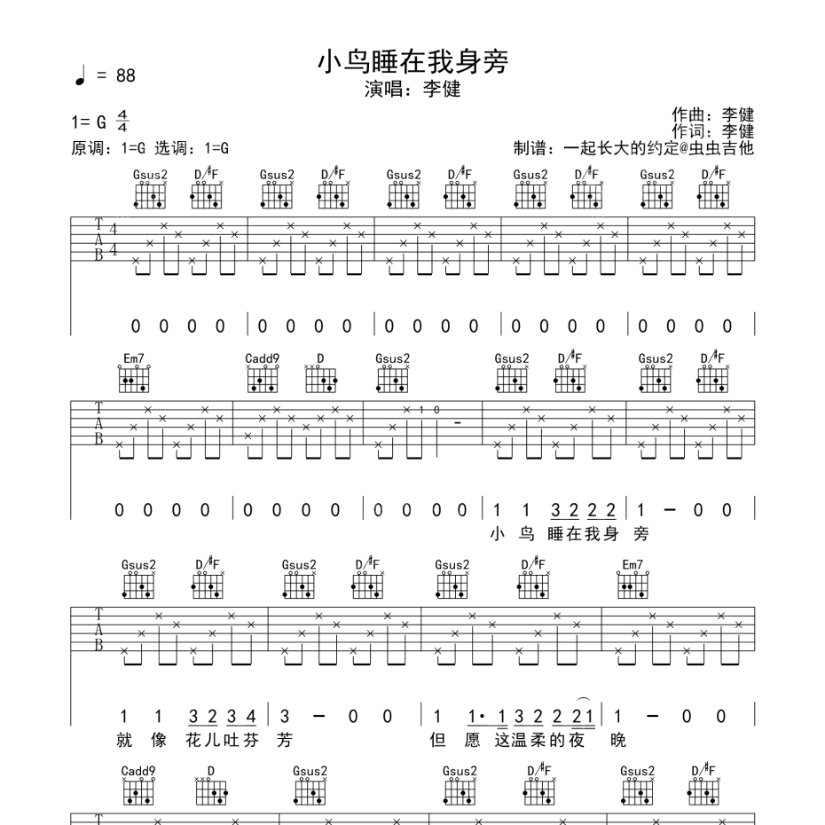 小鸟睡在我身旁吉他谱