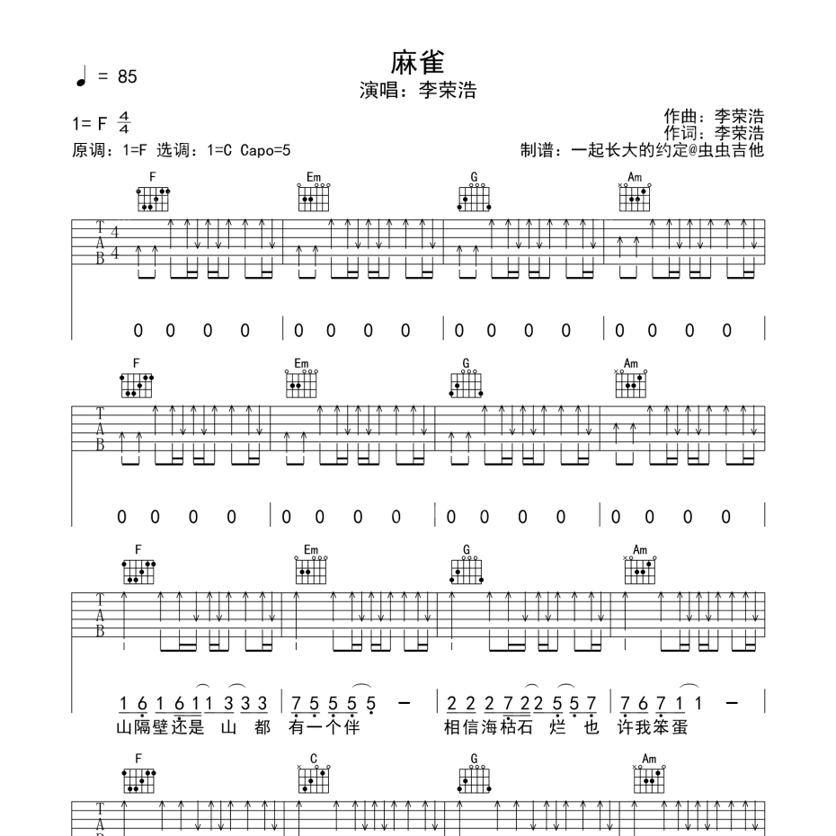 麻雀吉他谱