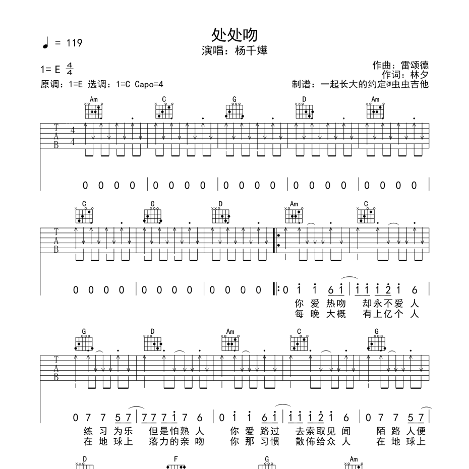 处处吻吉他谱