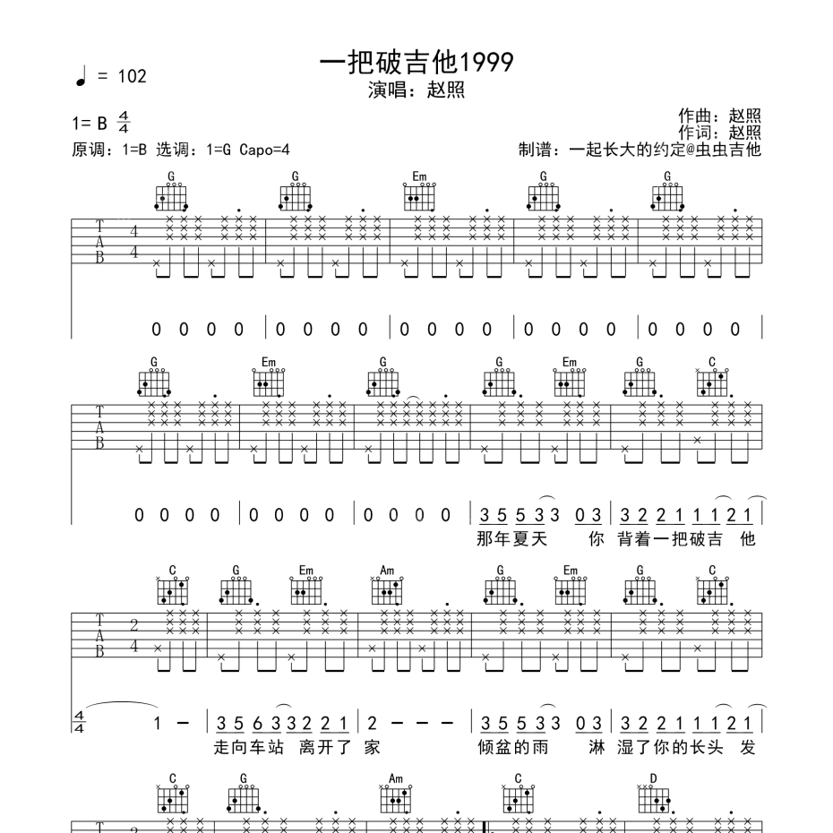 一把破吉他1999吉他谱