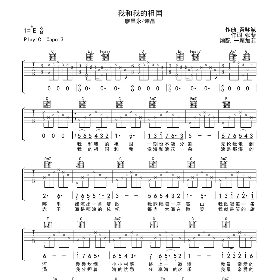 我和我的祖国吉他谱