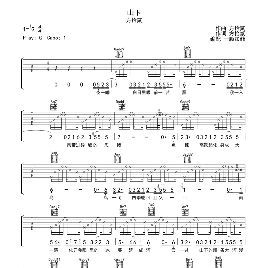 山下吉他谱