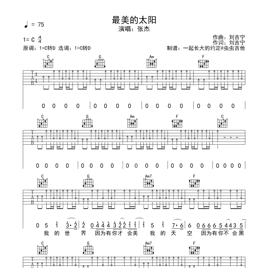 最美的太阳吉他谱