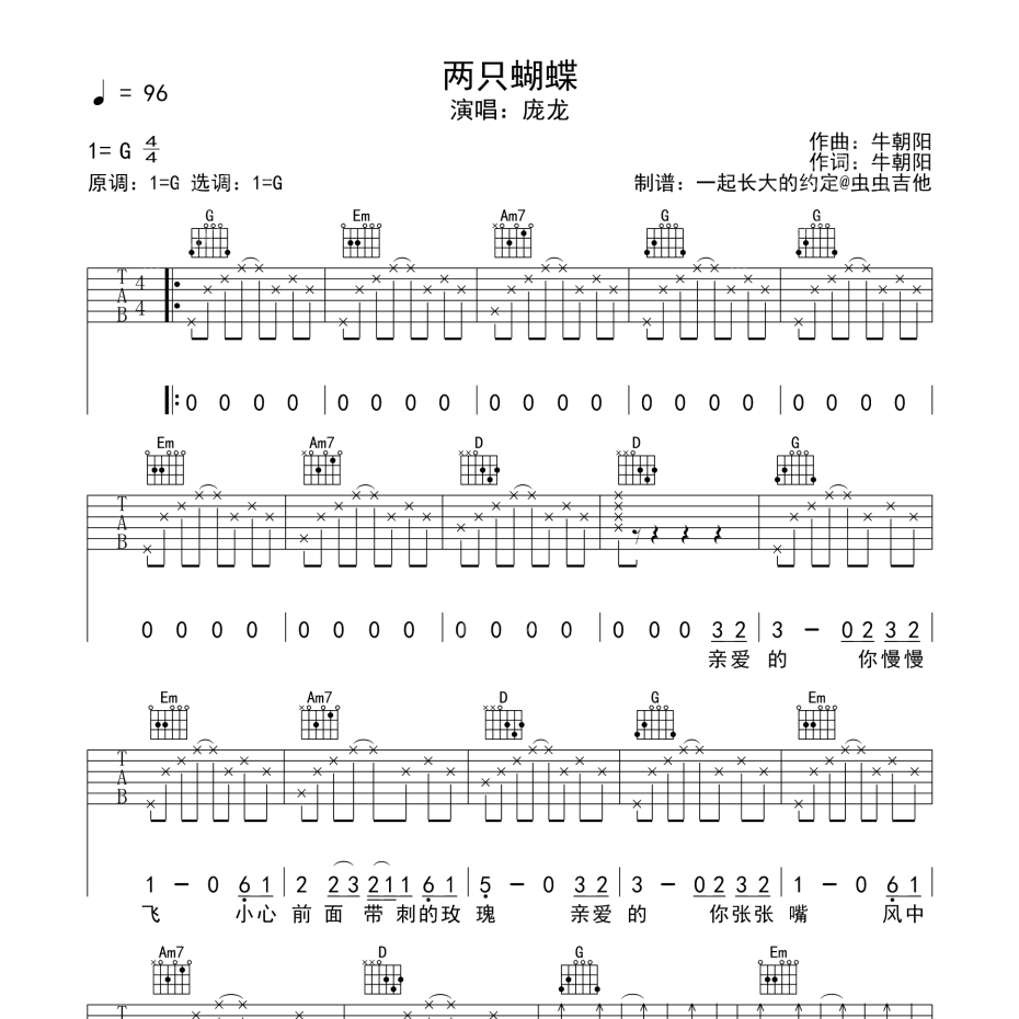 两只蝴蝶吉他谱