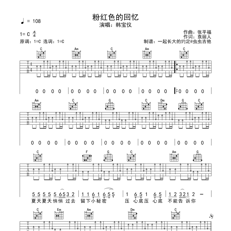 粉红色的回忆吉他谱