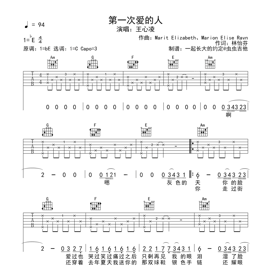 第一次爱的人吉他谱