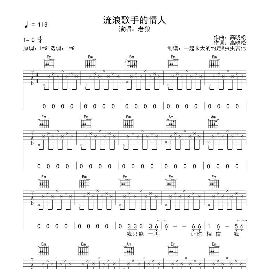 流浪歌手的情人吉他谱