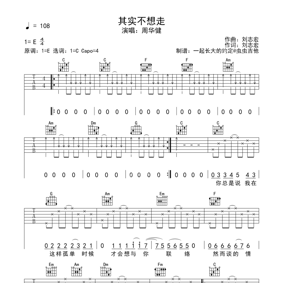 其实不想走吉他谱