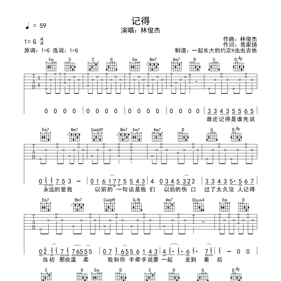 记得吉他谱