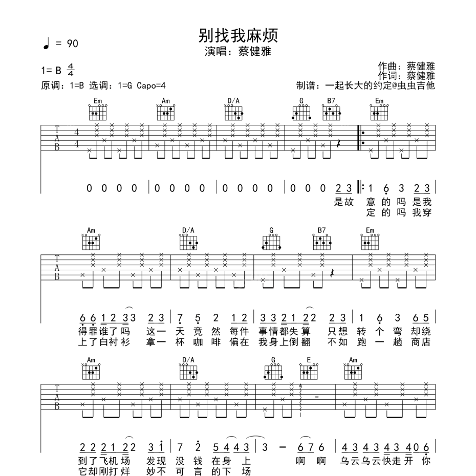 别找我麻烦吉他谱