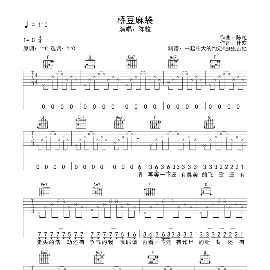 桥豆麻袋吉他谱