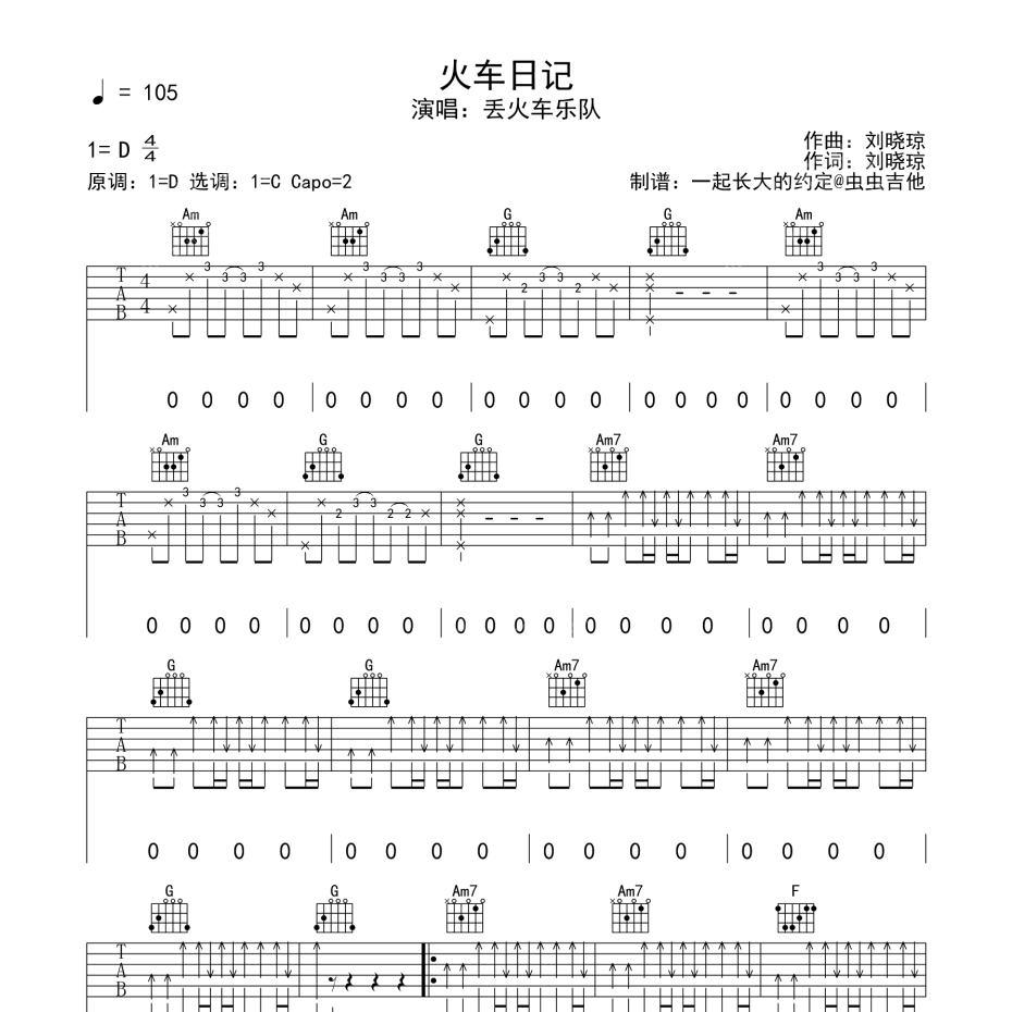 火车日记吉他谱