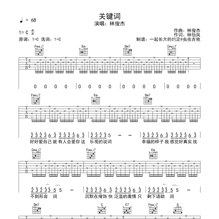 关键词吉他谱