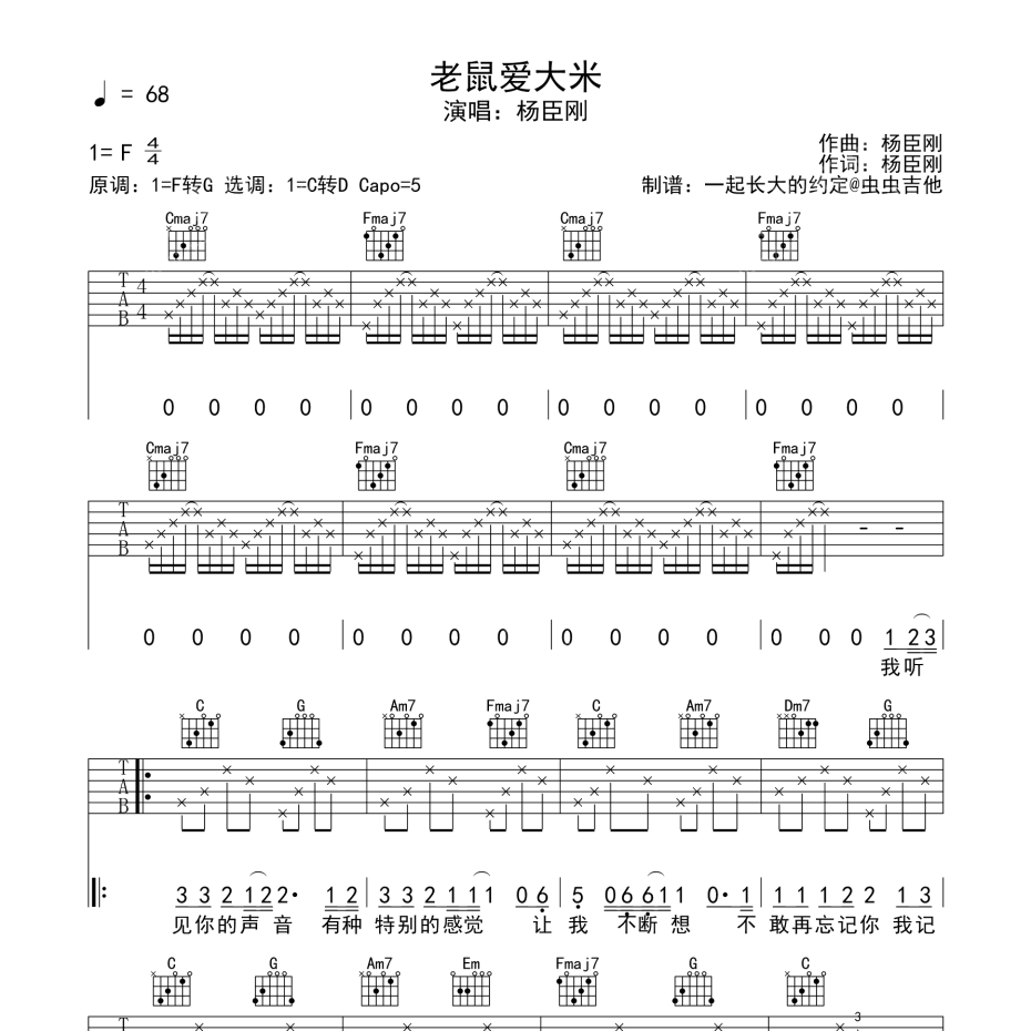 老鼠爱大米吉他谱