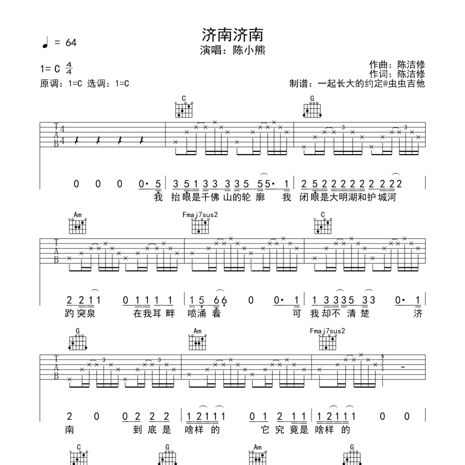 济南济南吉他谱