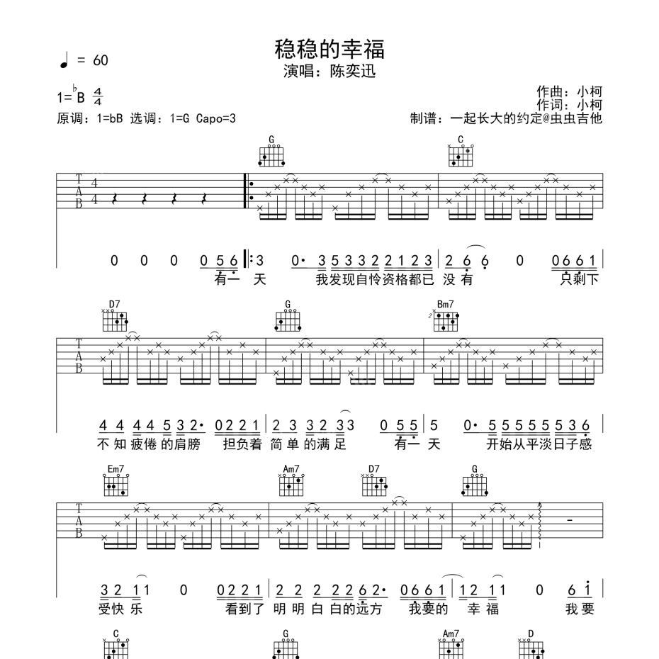 稳稳的幸福吉他谱