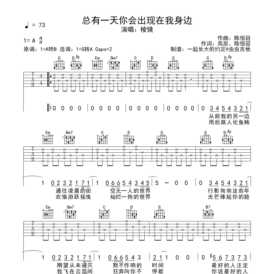 总有一天你会出现在我身边吉他谱