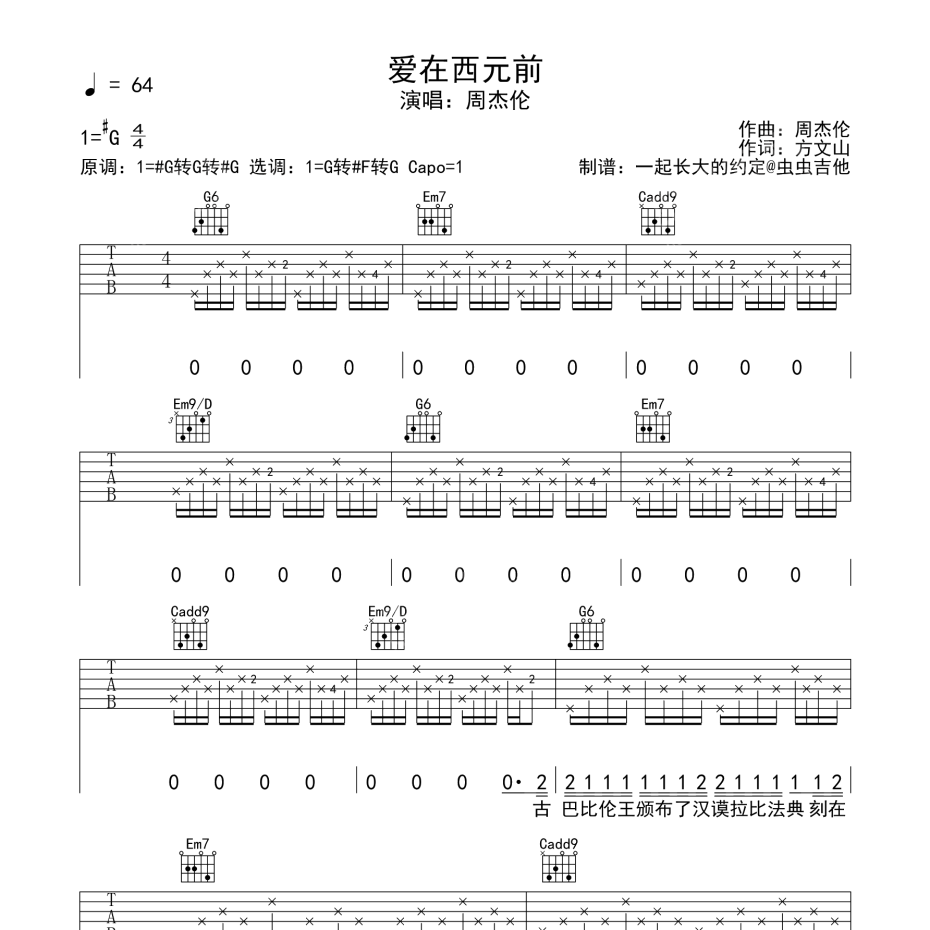 爱在西元前吉他谱