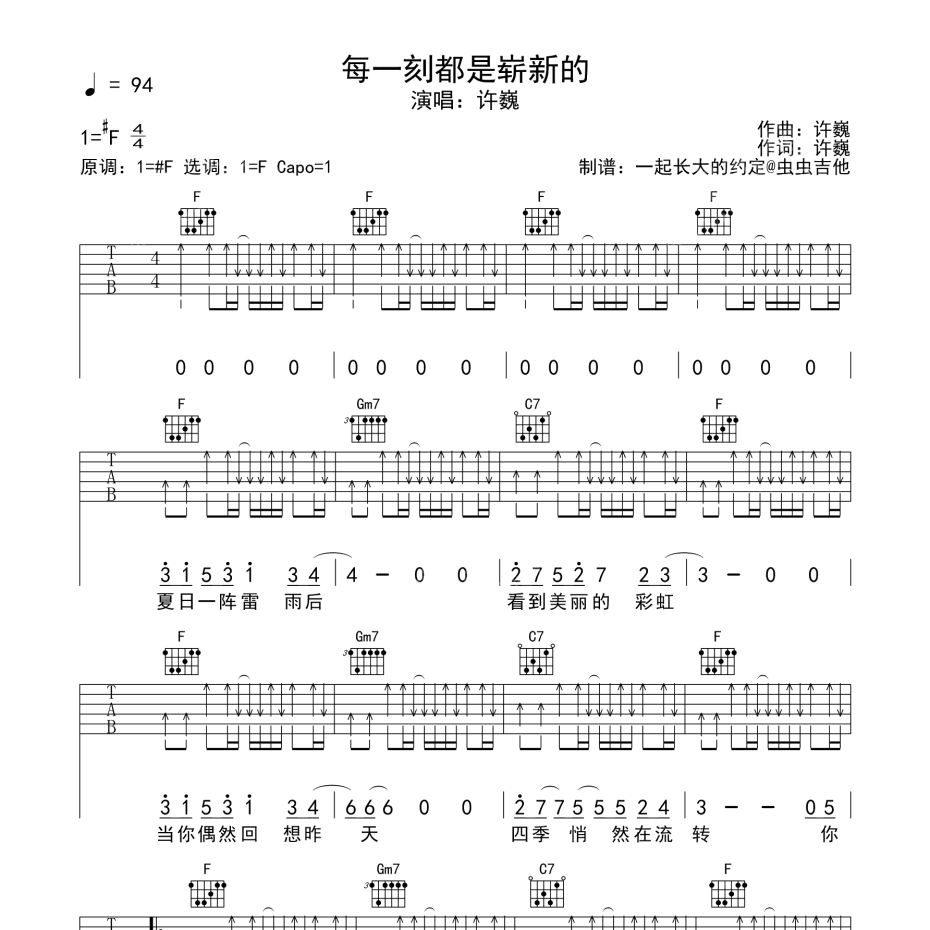 每一刻都是崭新的吉他谱