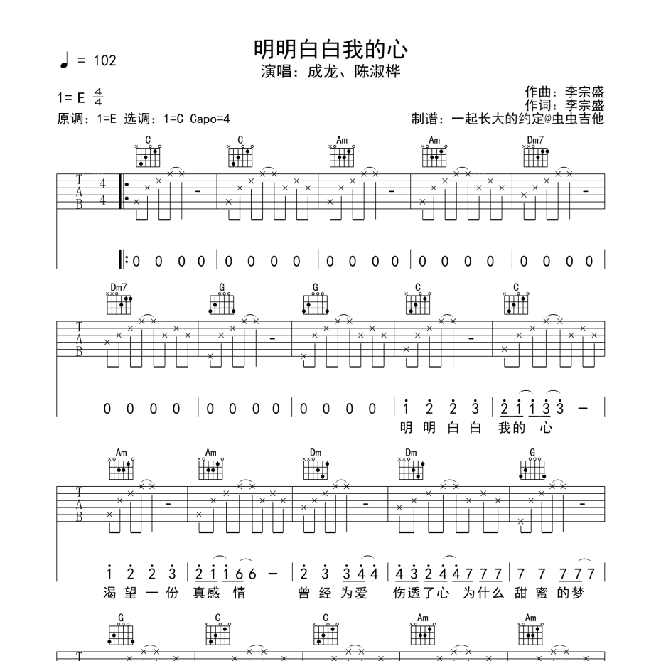 明明白白我的心吉他谱