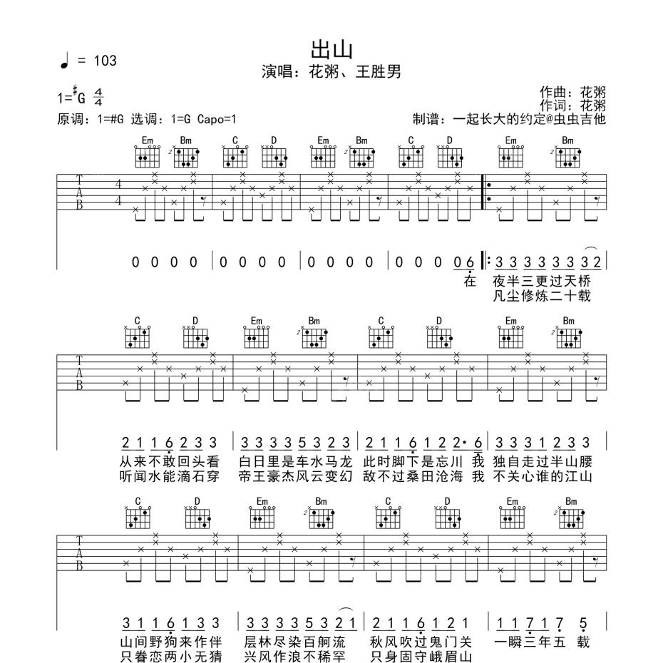 出山吉他谱