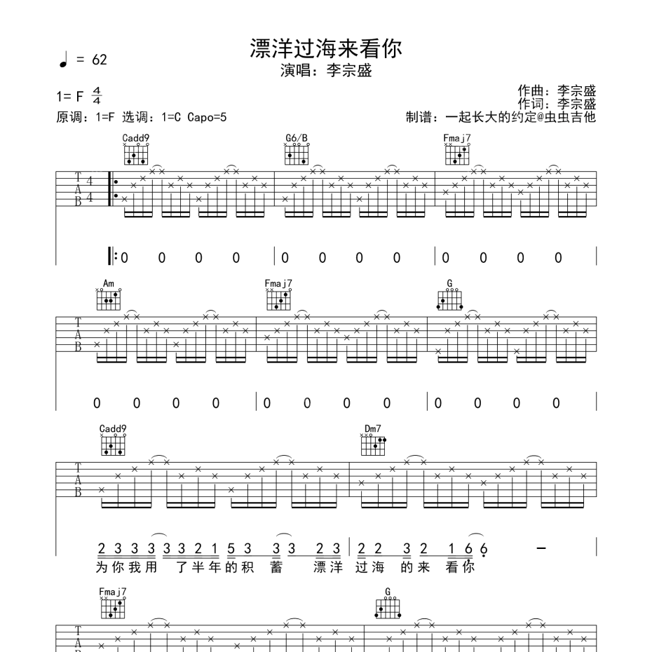 漂洋过海来看你吉他谱