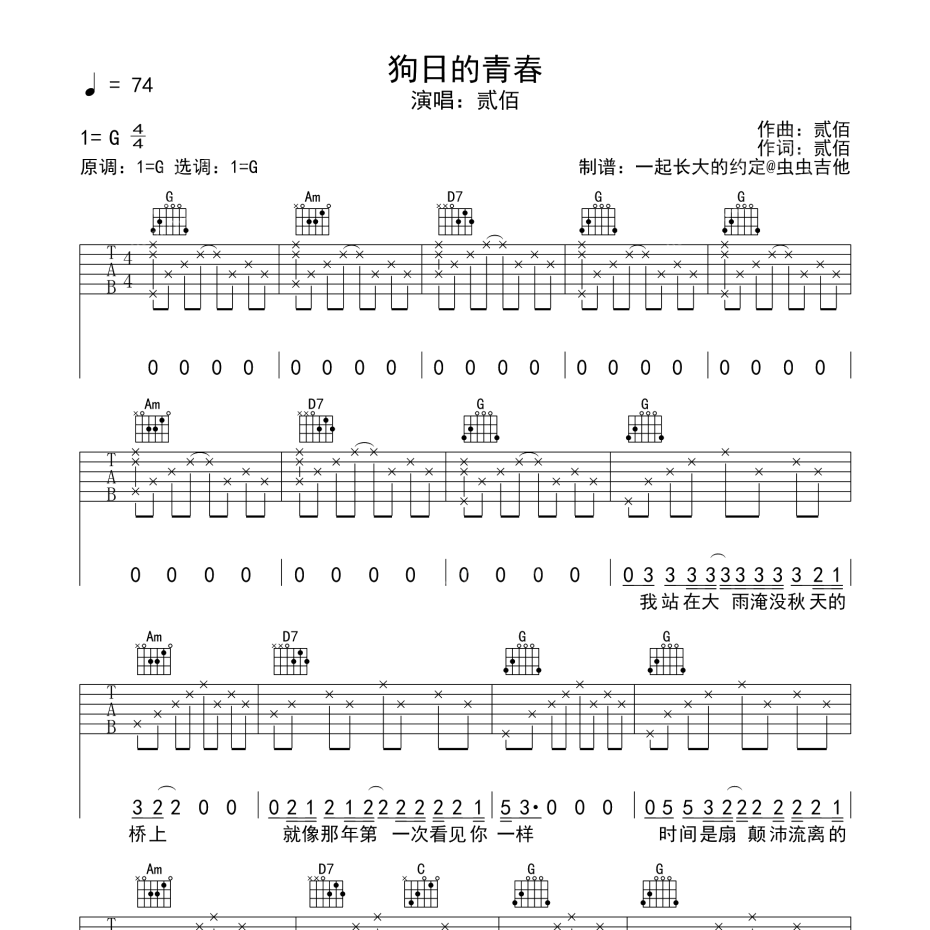 狗日的青春吉他谱