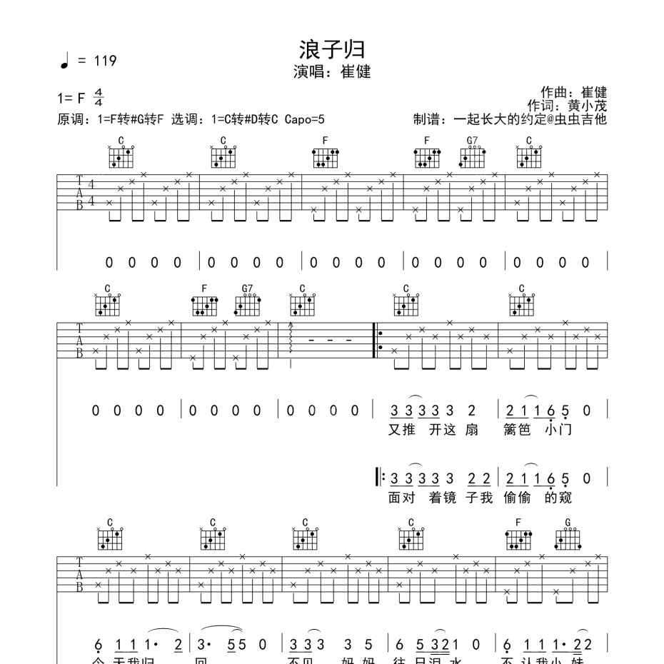 浪子归吉他谱